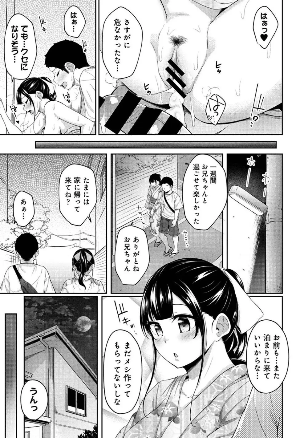 朝起きたら妹が裸エプロン姿だったのでハメてみた 第1-14話 Page.299