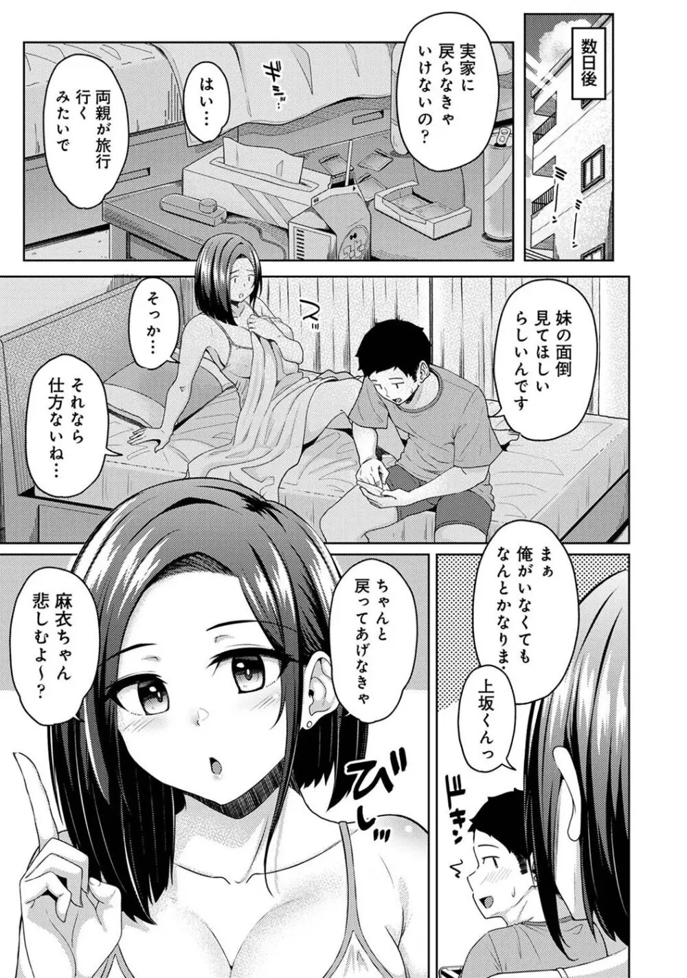 朝起きたら妹が裸エプロン姿だったのでハメてみた 第1-14話 Page.327