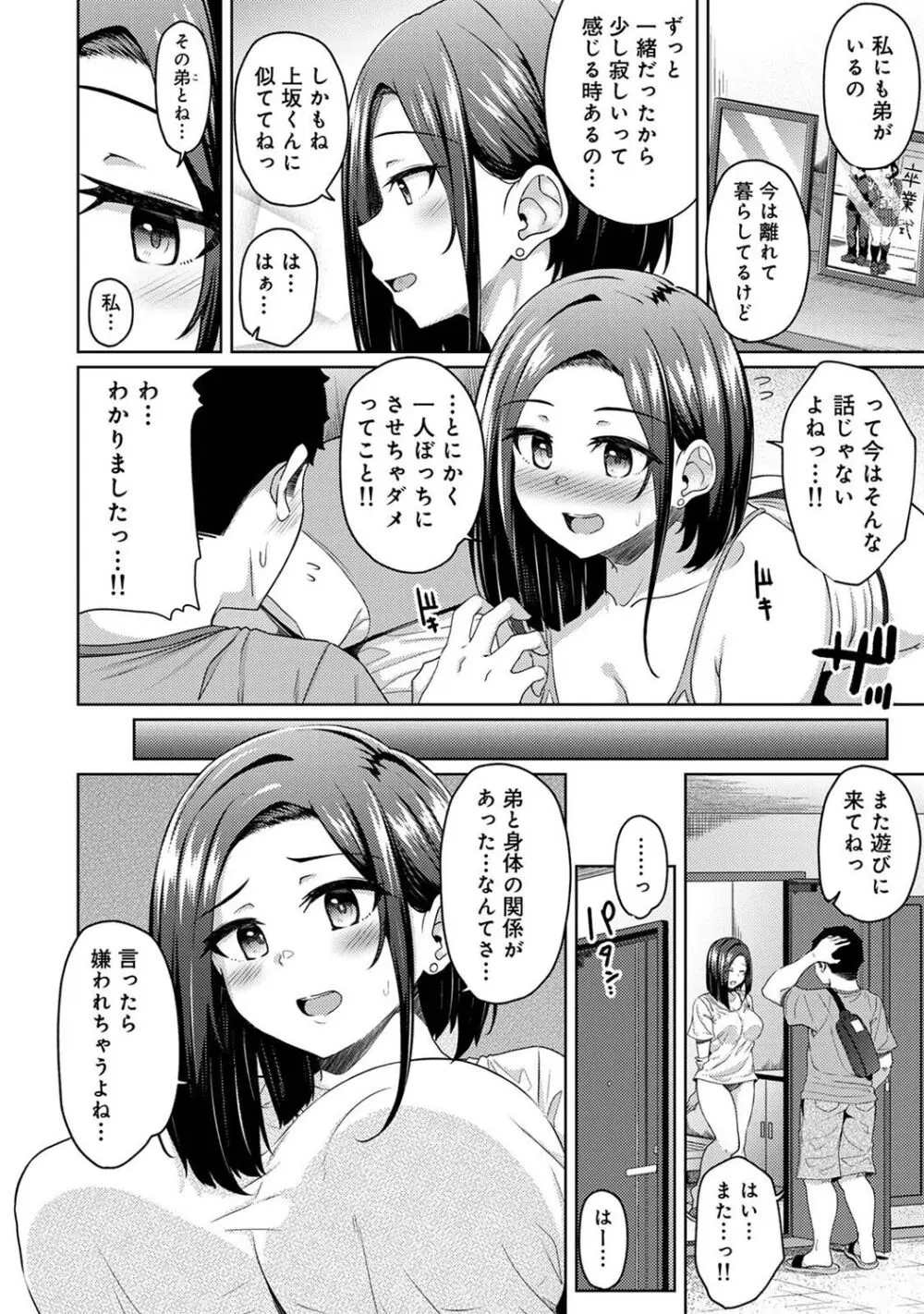 朝起きたら妹が裸エプロン姿だったのでハメてみた 第1-14話 Page.328