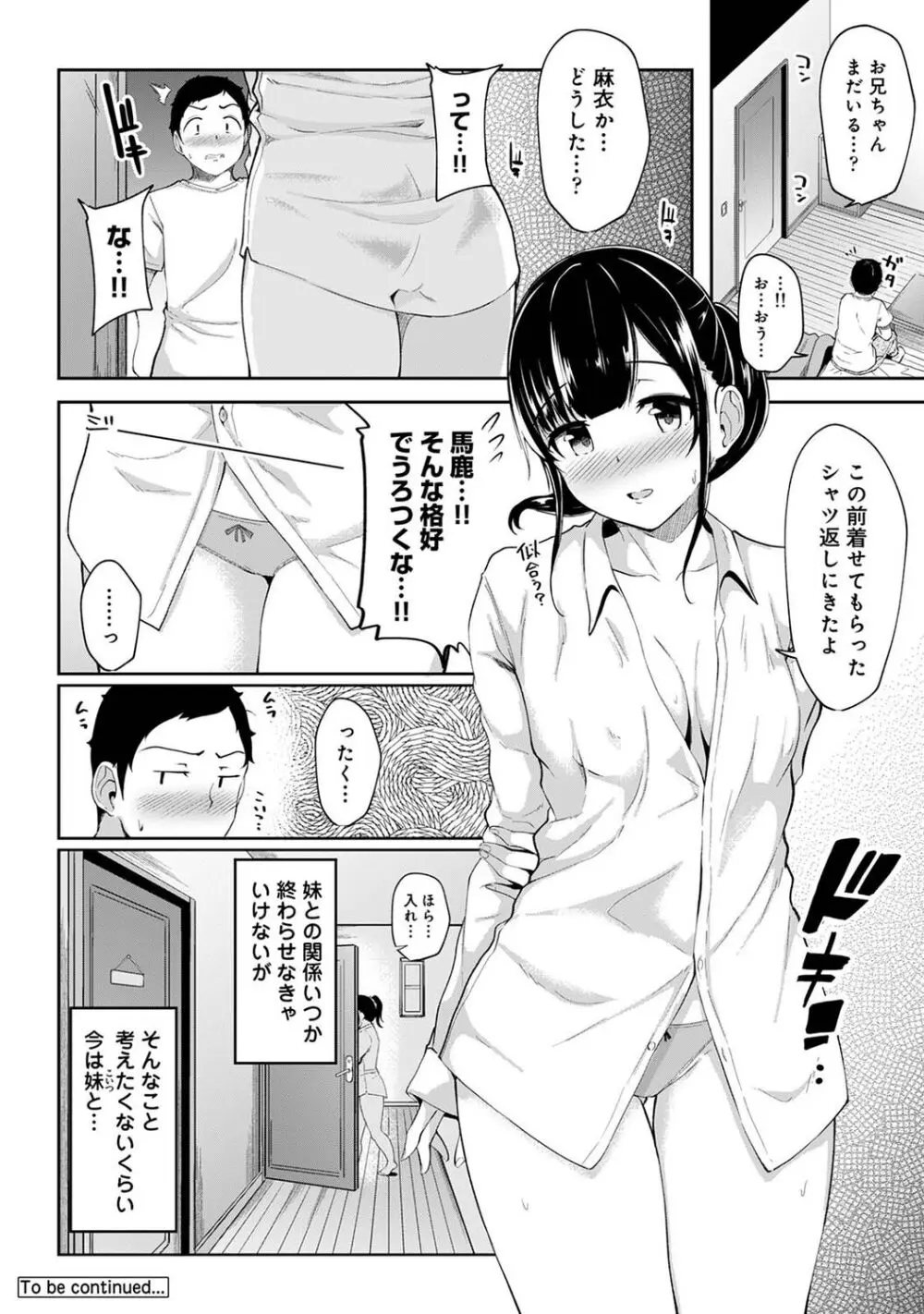 朝起きたら妹が裸エプロン姿だったのでハメてみた 第1-14話 Page.50