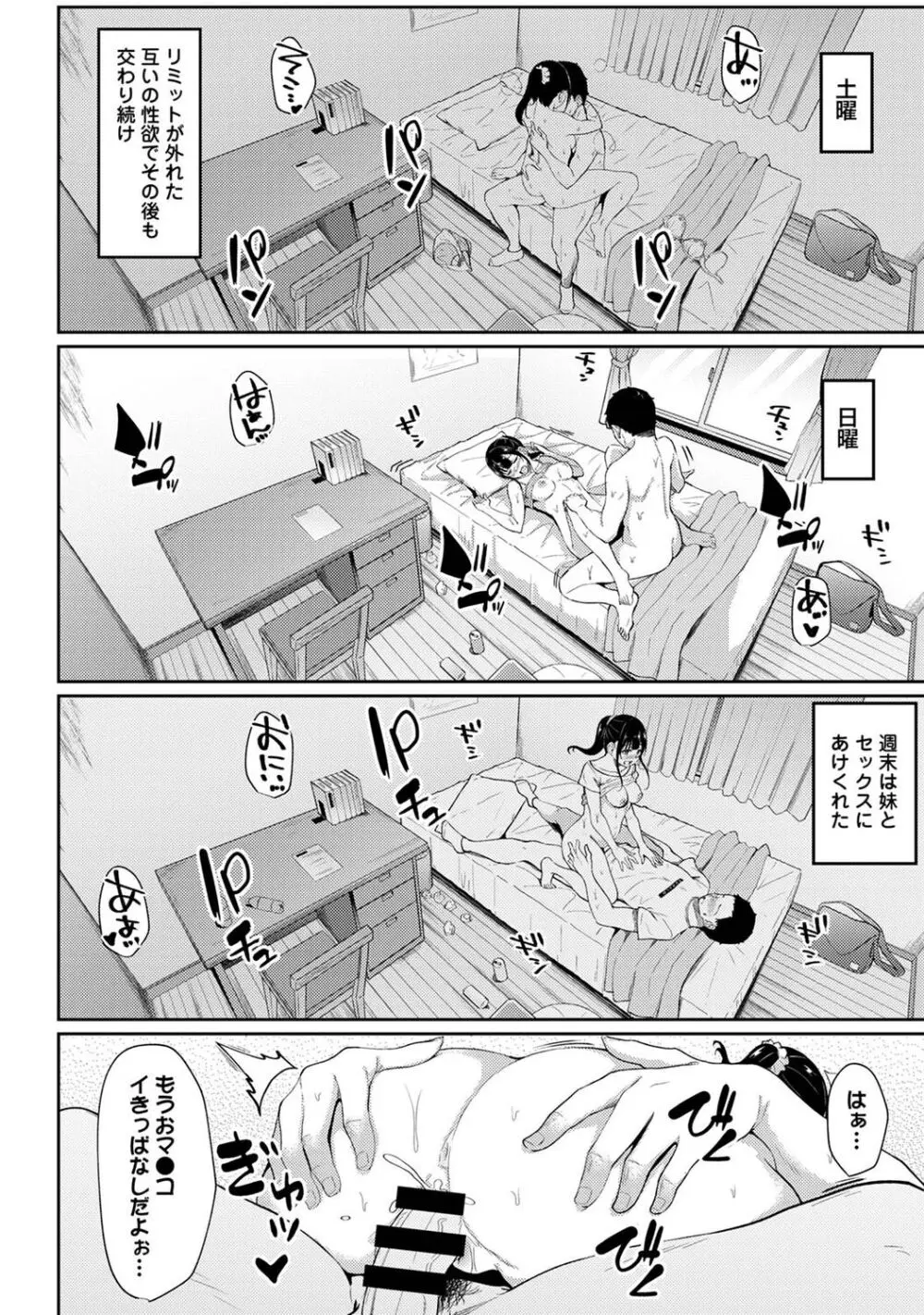 朝起きたら妹が裸エプロン姿だったのでハメてみた 第1-14話 Page.63