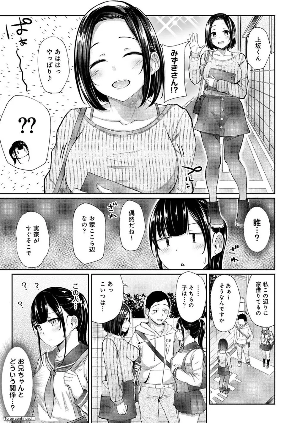 朝起きたら妹が裸エプロン姿だったのでハメてみた 第1-14話 Page.75