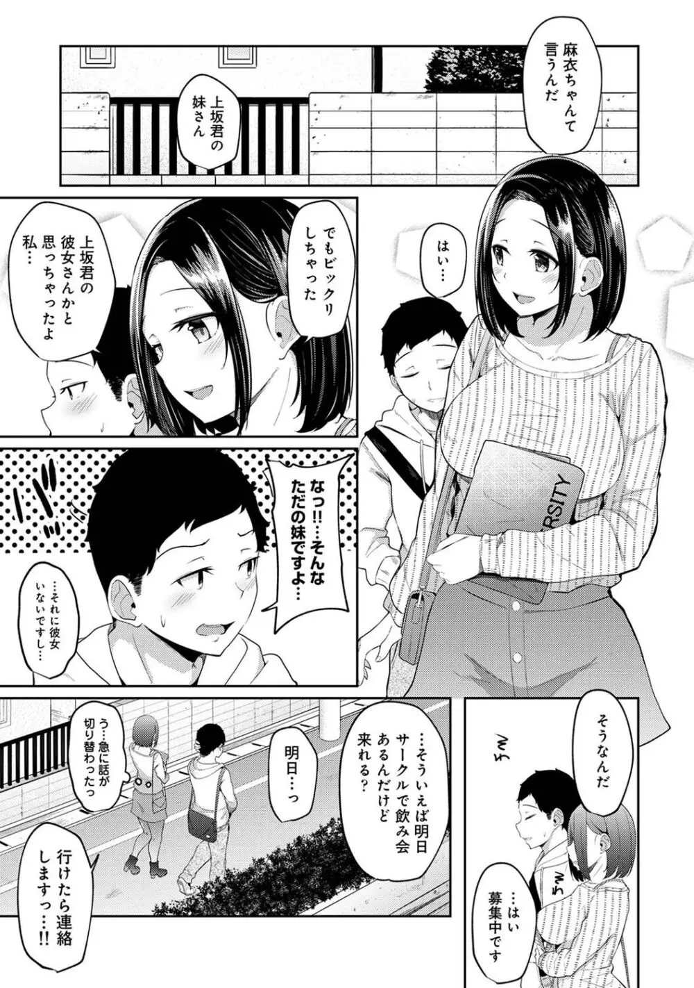 朝起きたら妹が裸エプロン姿だったのでハメてみた 第1-14話 Page.77