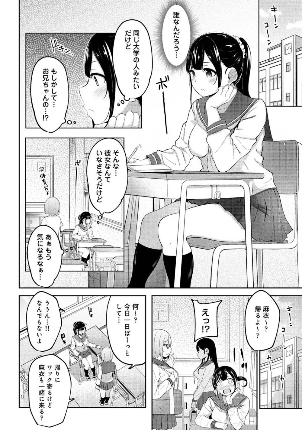 朝起きたら妹が裸エプロン姿だったのでハメてみた 第1-14話 Page.78