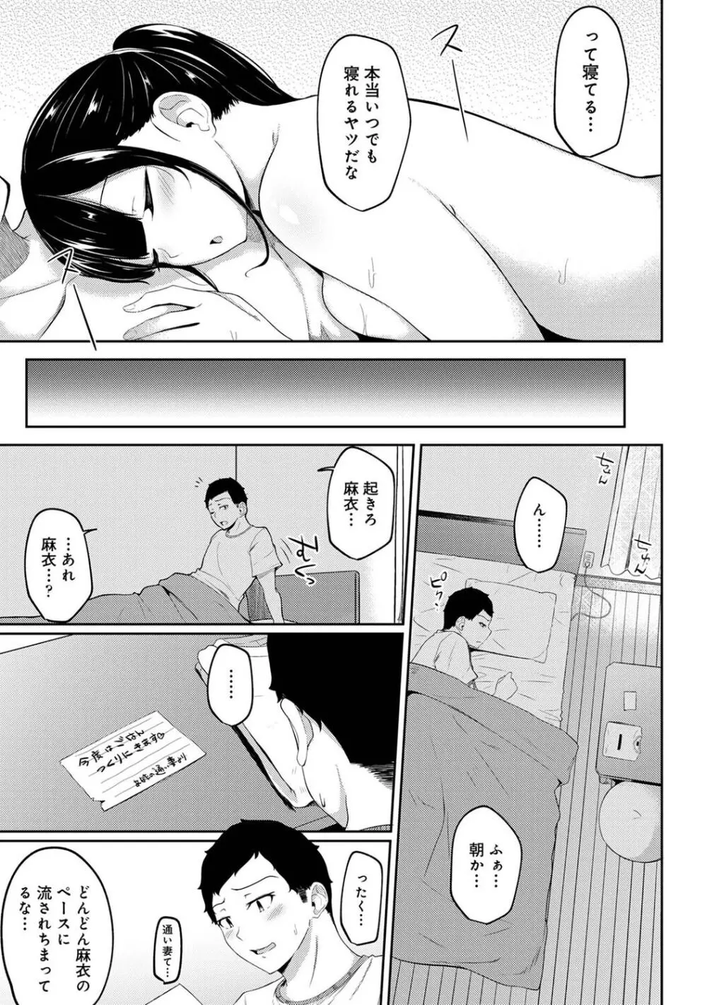 朝起きたら妹が裸エプロン姿だったのでハメてみた 第1-14話 Page.97