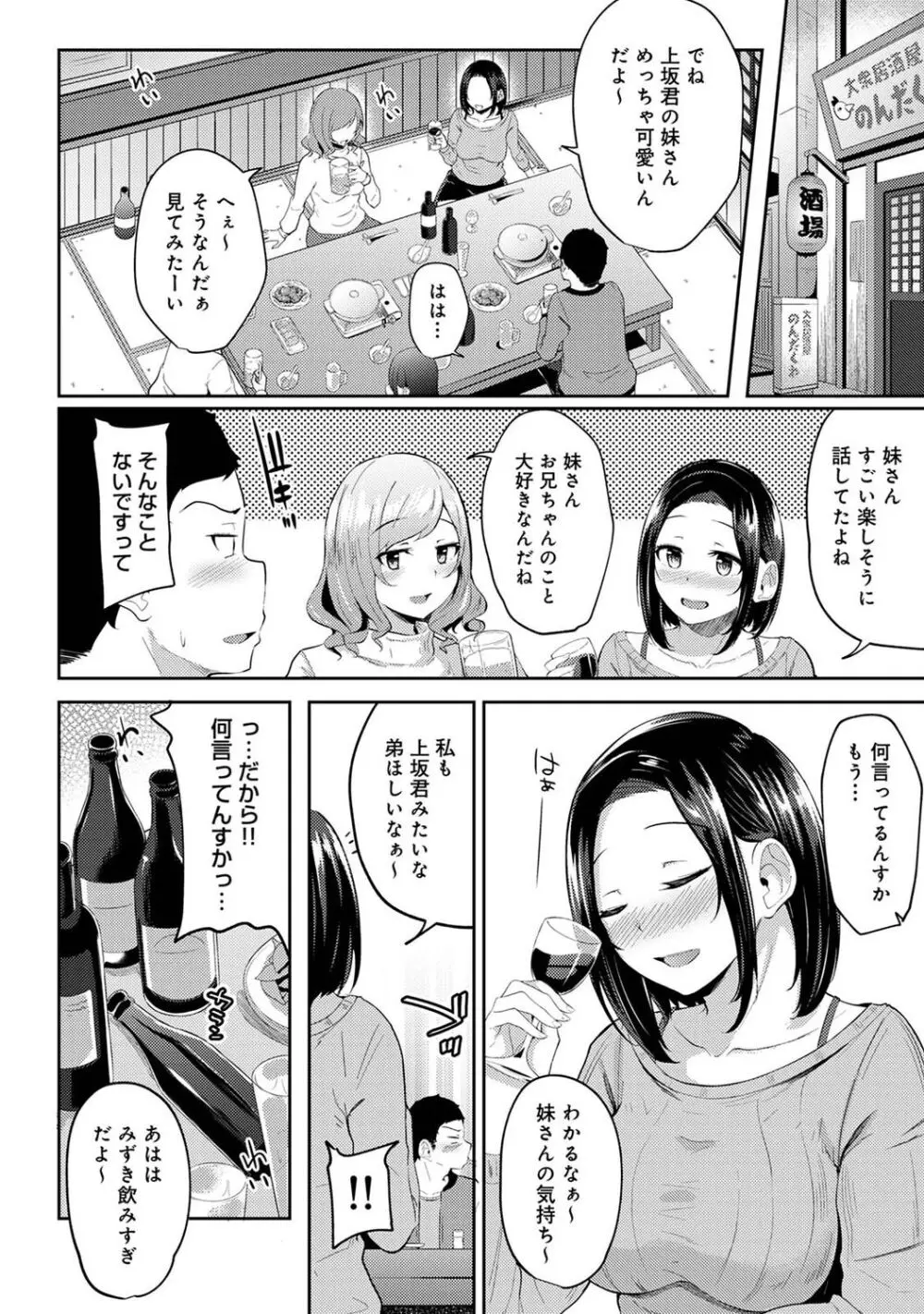 朝起きたら妹が裸エプロン姿だったのでハメてみた 第1-14話 Page.98