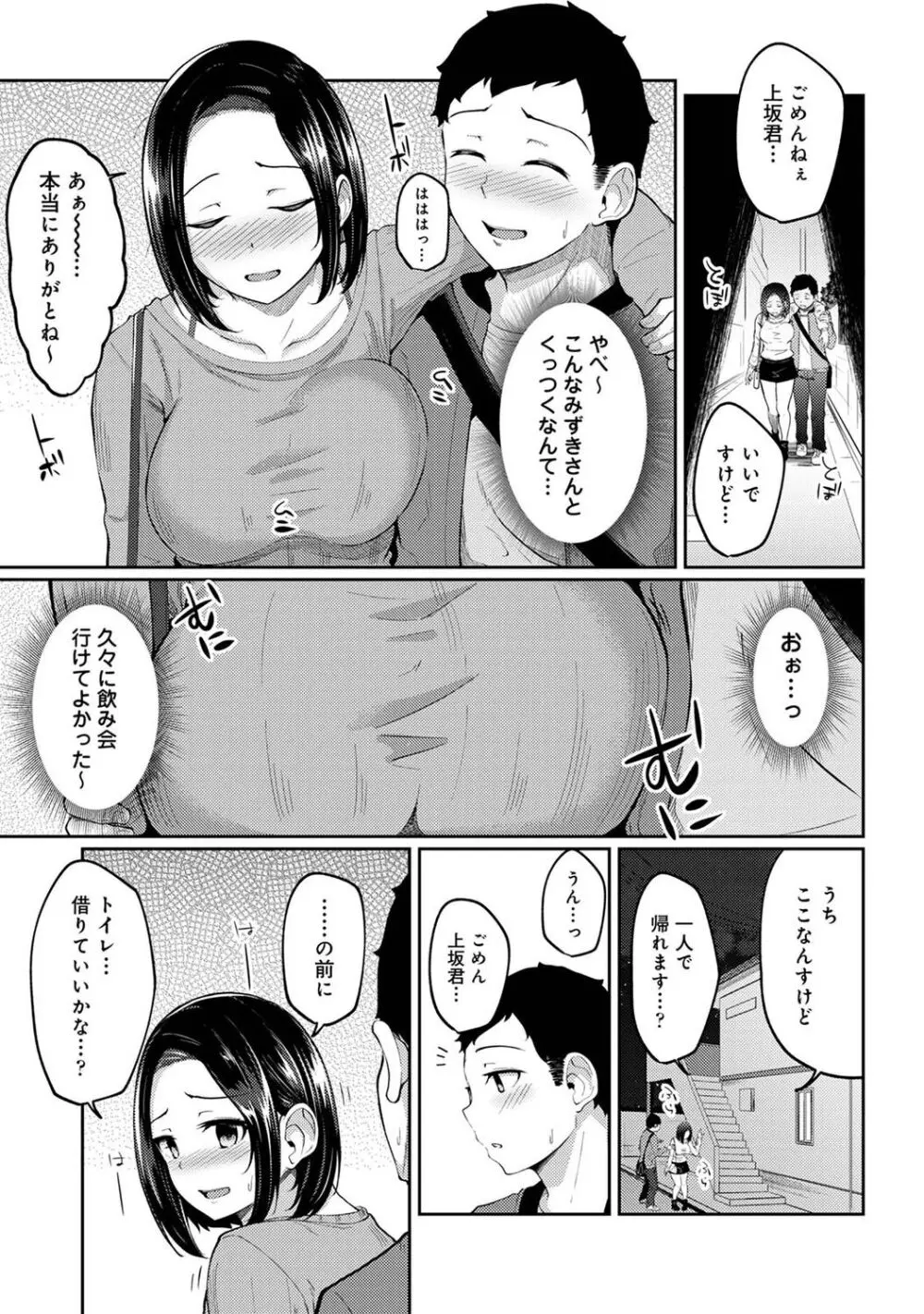 朝起きたら妹が裸エプロン姿だったのでハメてみた 第1-14話 Page.99