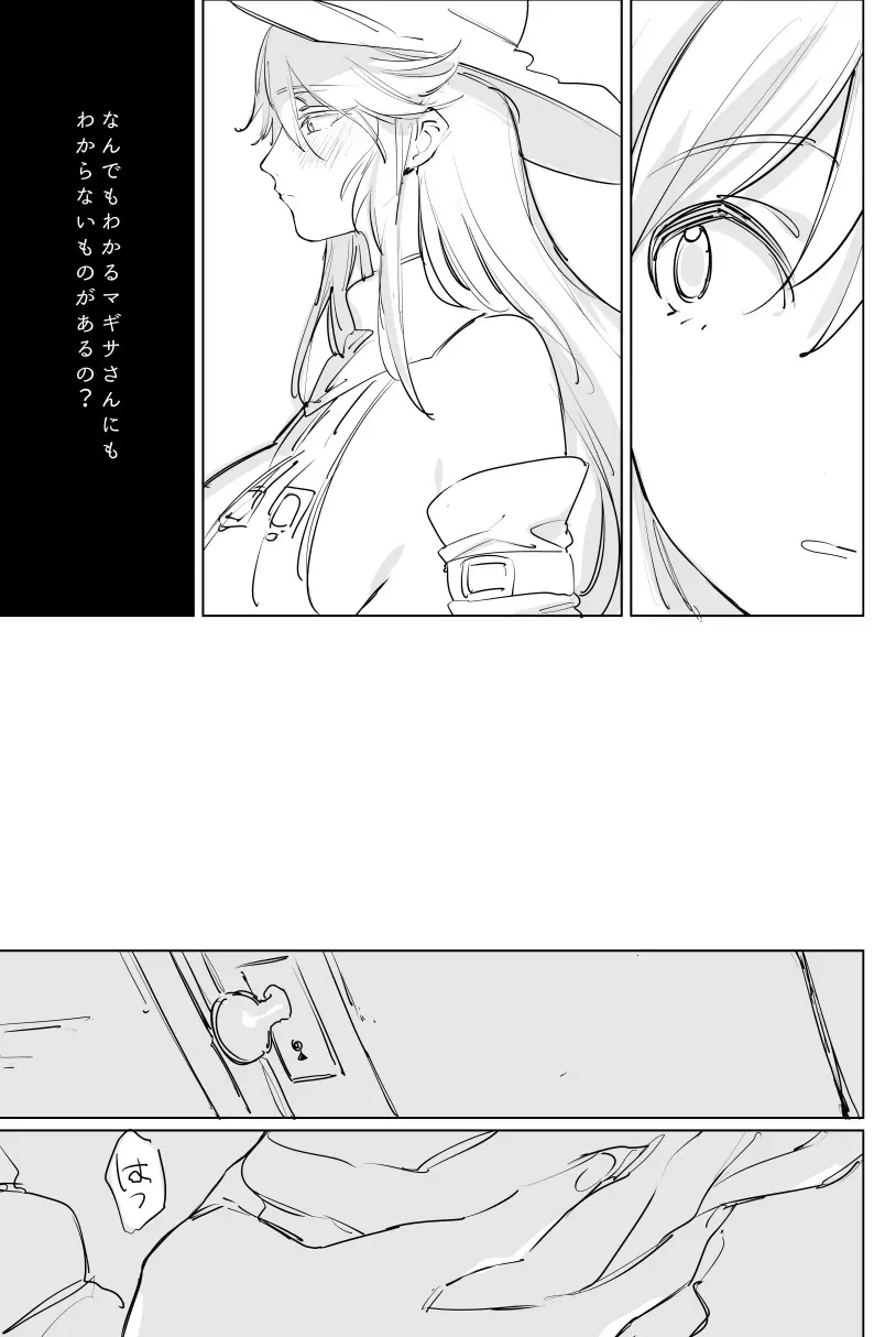 弱虫魔法使いの話 Page.4