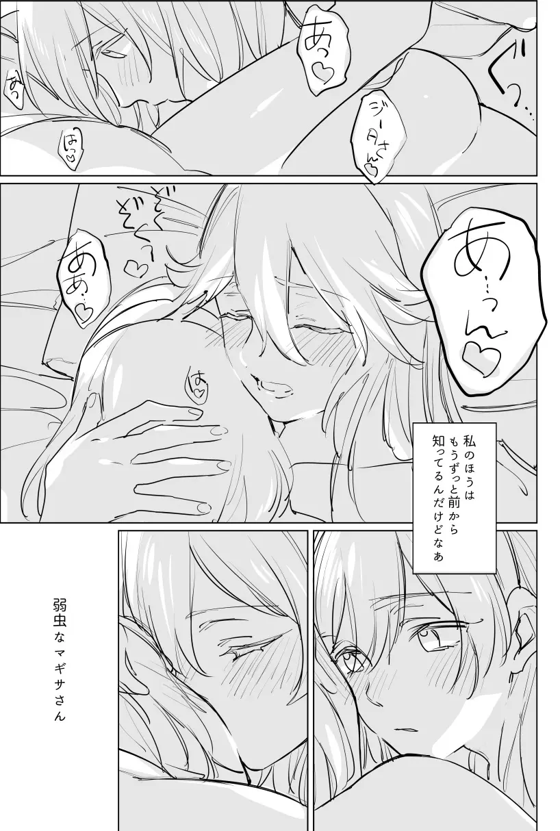 弱虫魔法使いの話 Page.8