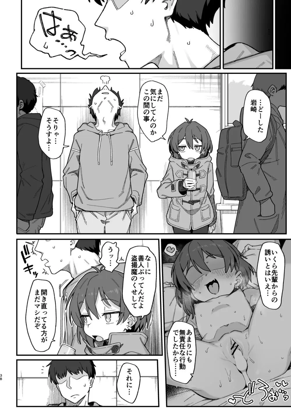 小野塚先輩はわるいひと Page.38