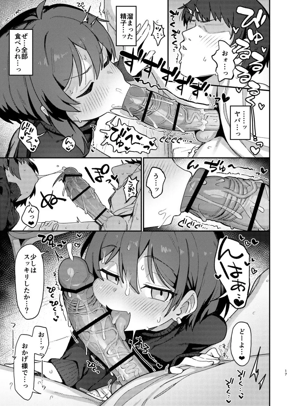 小野塚先輩はわるいひと Page.59