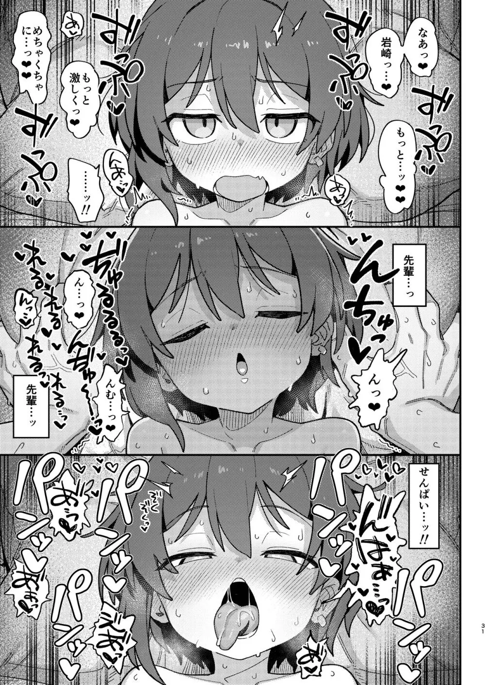 小野塚先輩はわるいひと Page.73