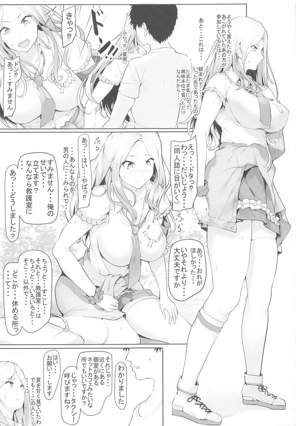 生徒会長星南と学生プロデューサーの距離 Page.5