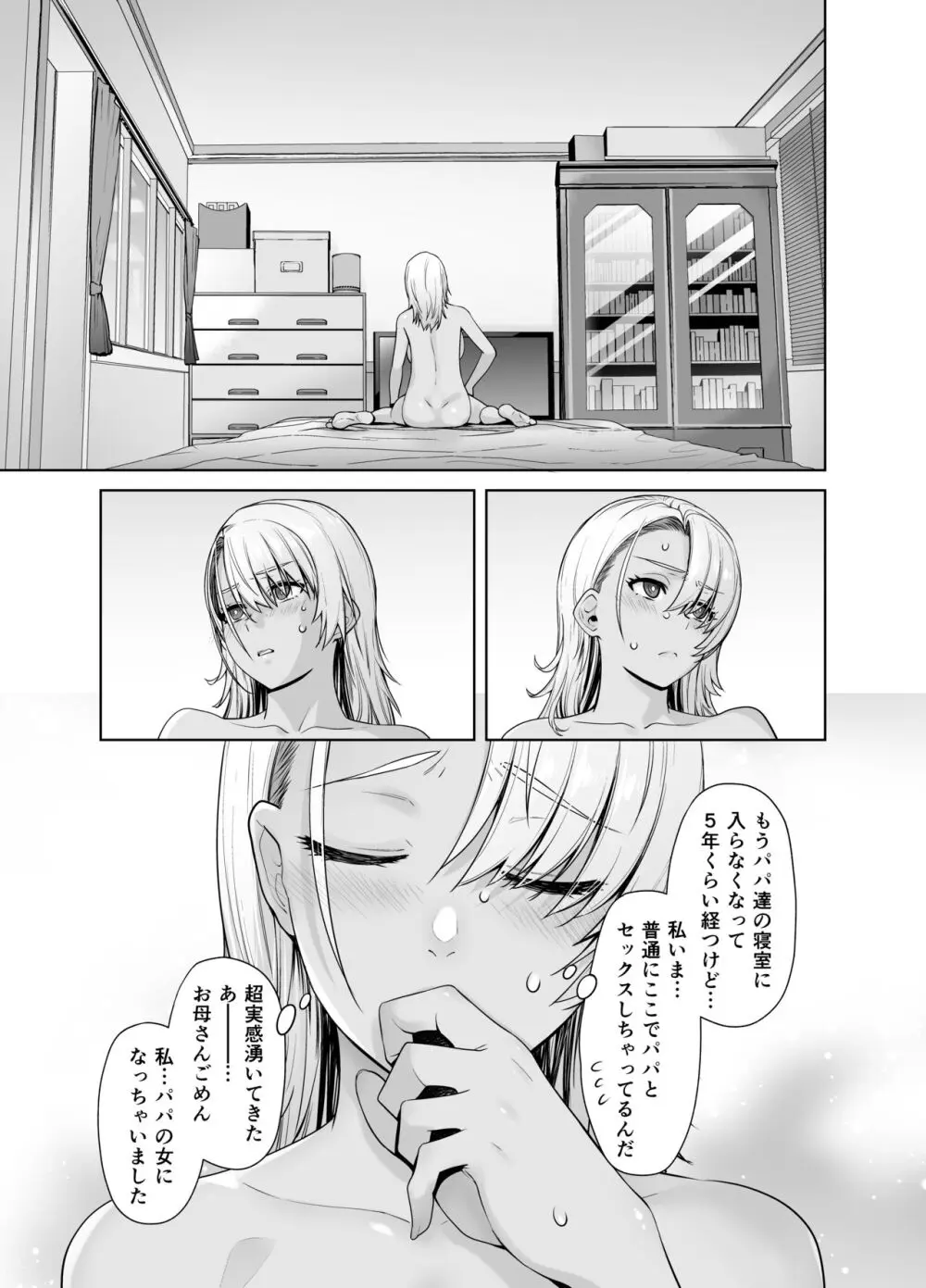 ギャル娘が父親との愛情ックス2 Page.32