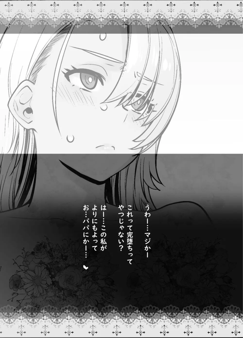 ギャル娘が父親との愛情ックス2 無料でエロ漫画・同人誌を楽しむ｜Hentai - Raw 35