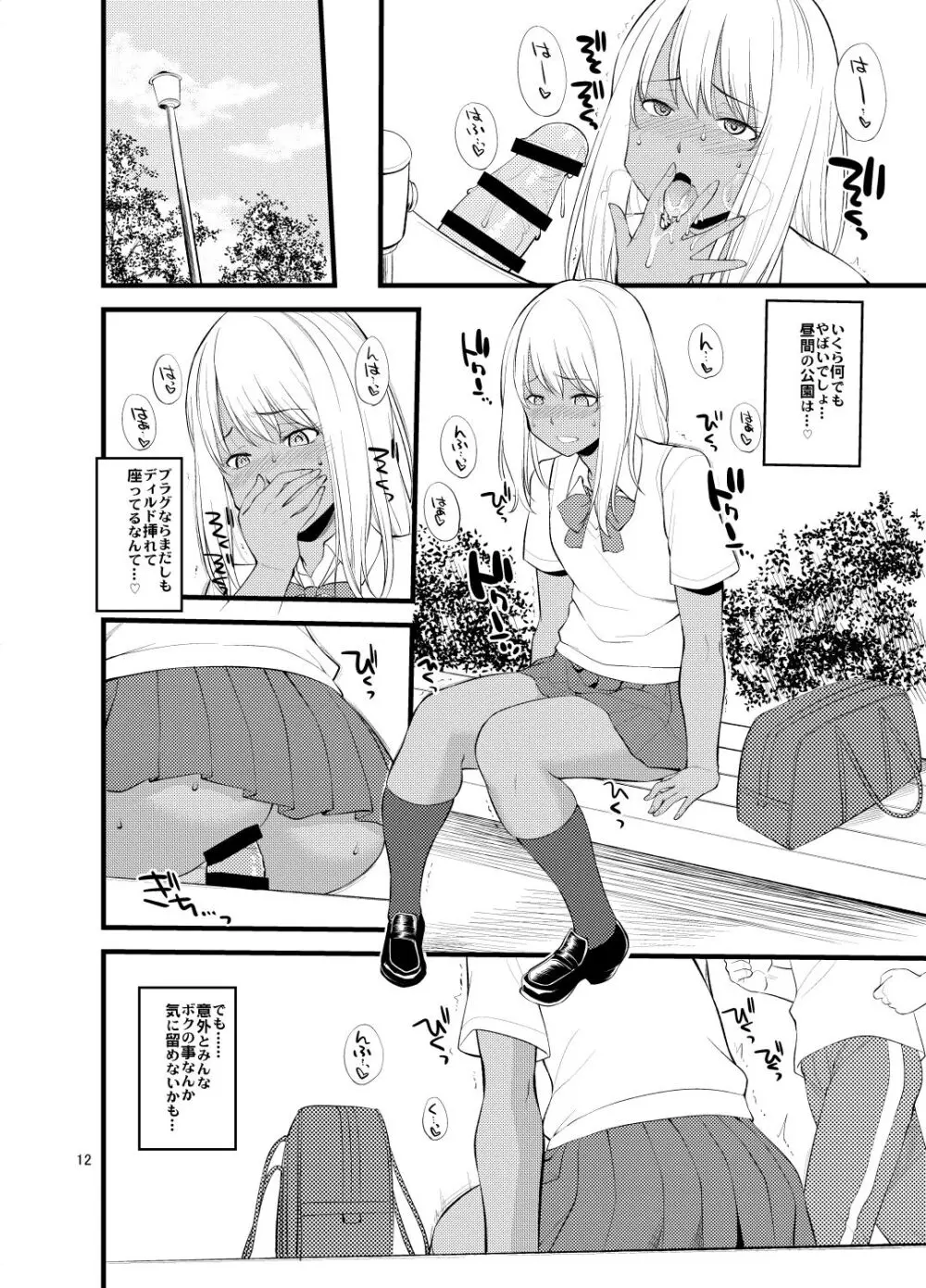 ギャル女装XTuber Page.10