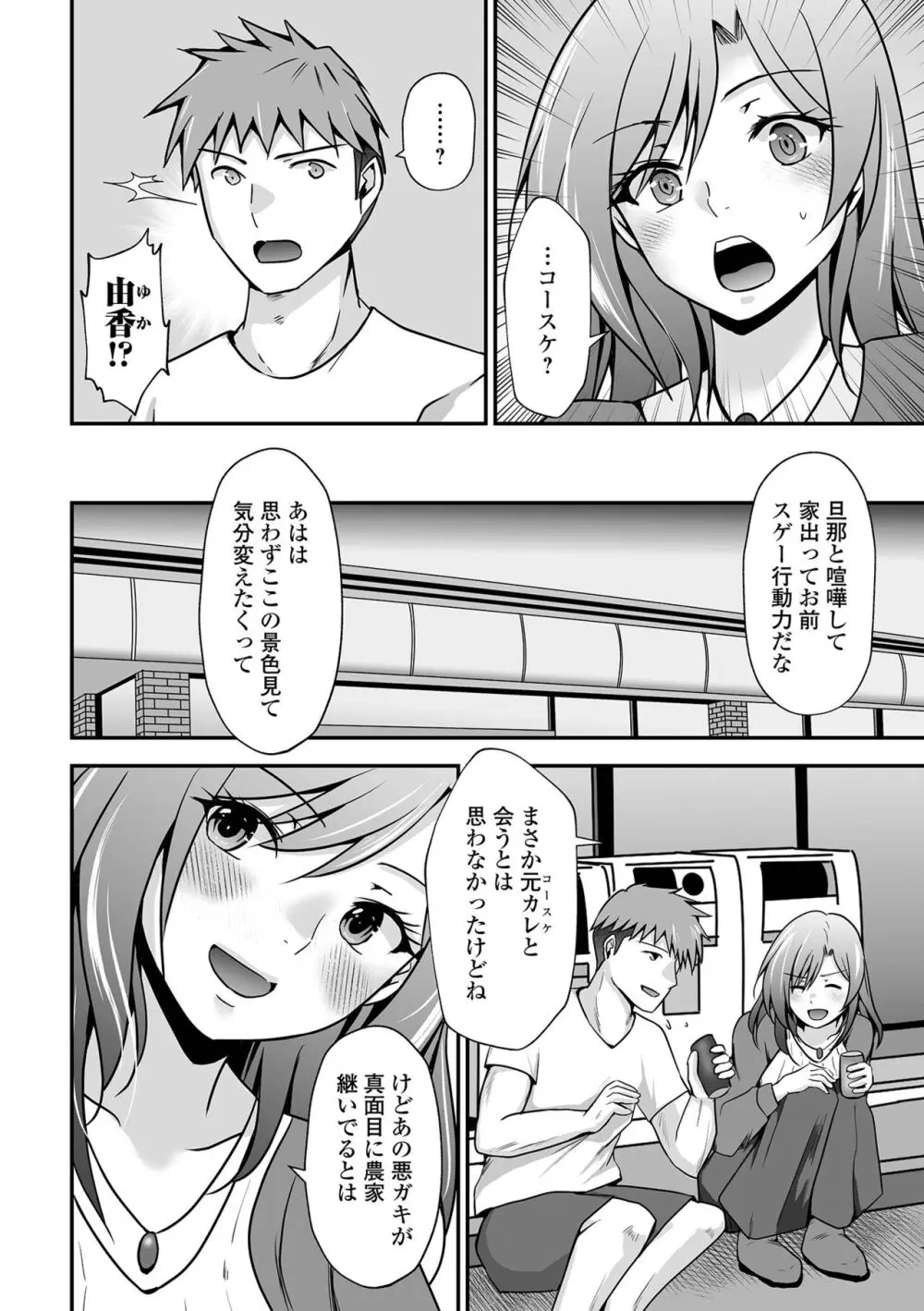 コミック刺激的 SQUIRT!!Vol.54 Page.16