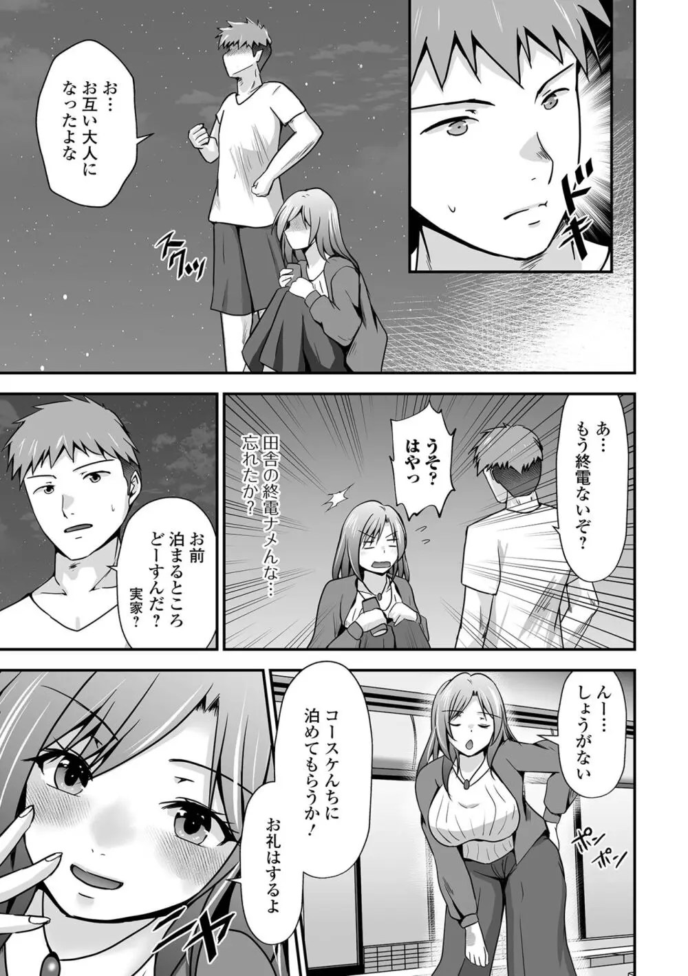 コミック刺激的 SQUIRT!!Vol.54 Page.17