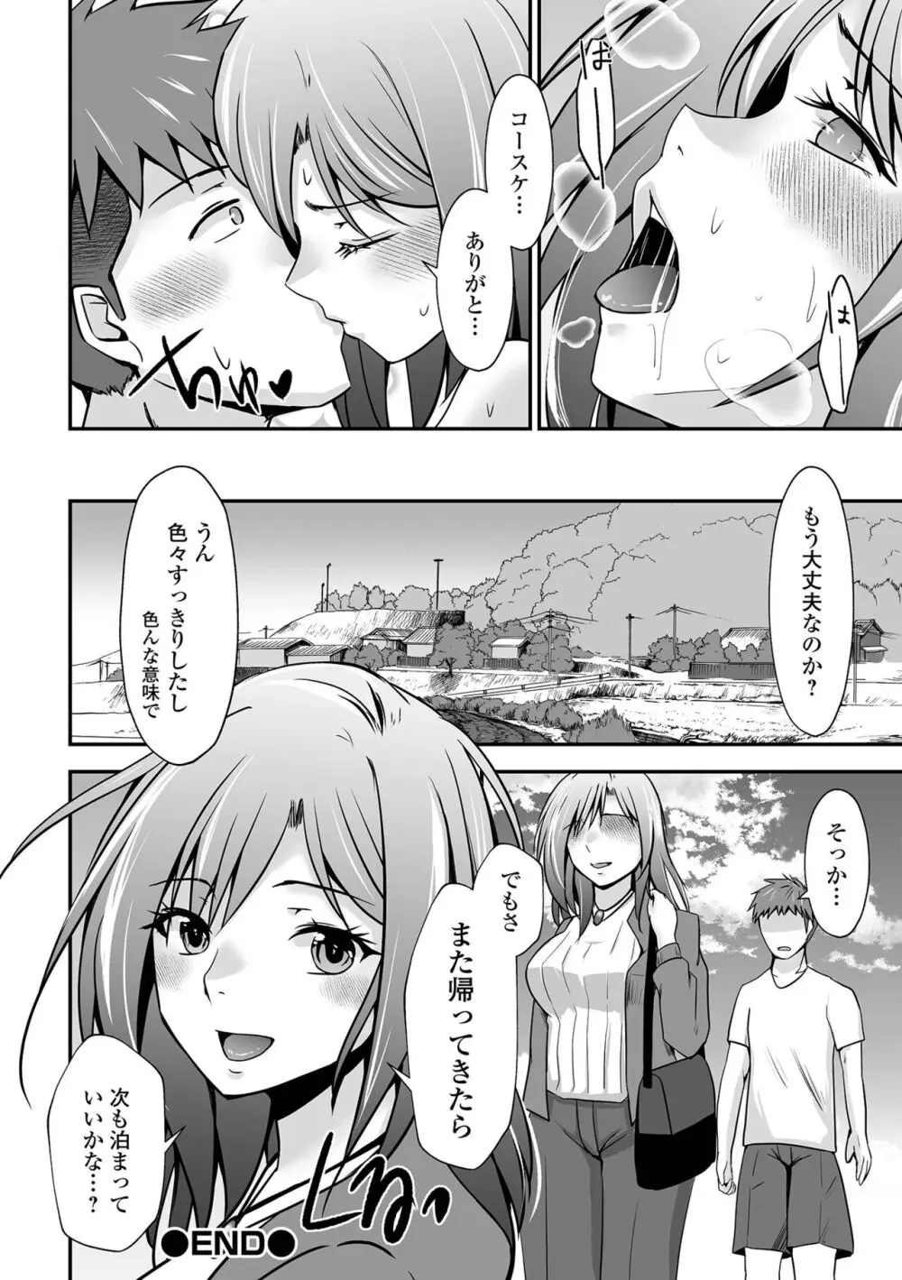 コミック刺激的 SQUIRT!!Vol.54 Page.30