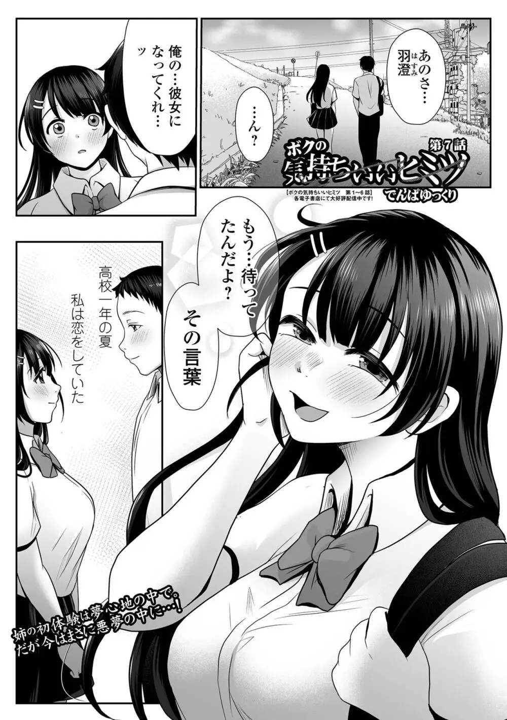 コミック刺激的 SQUIRT!!Vol.54 Page.31