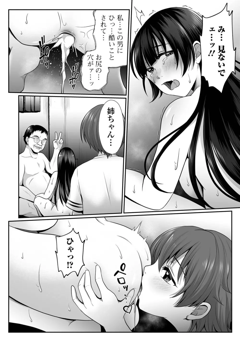 コミック刺激的 SQUIRT!!Vol.54 Page.40