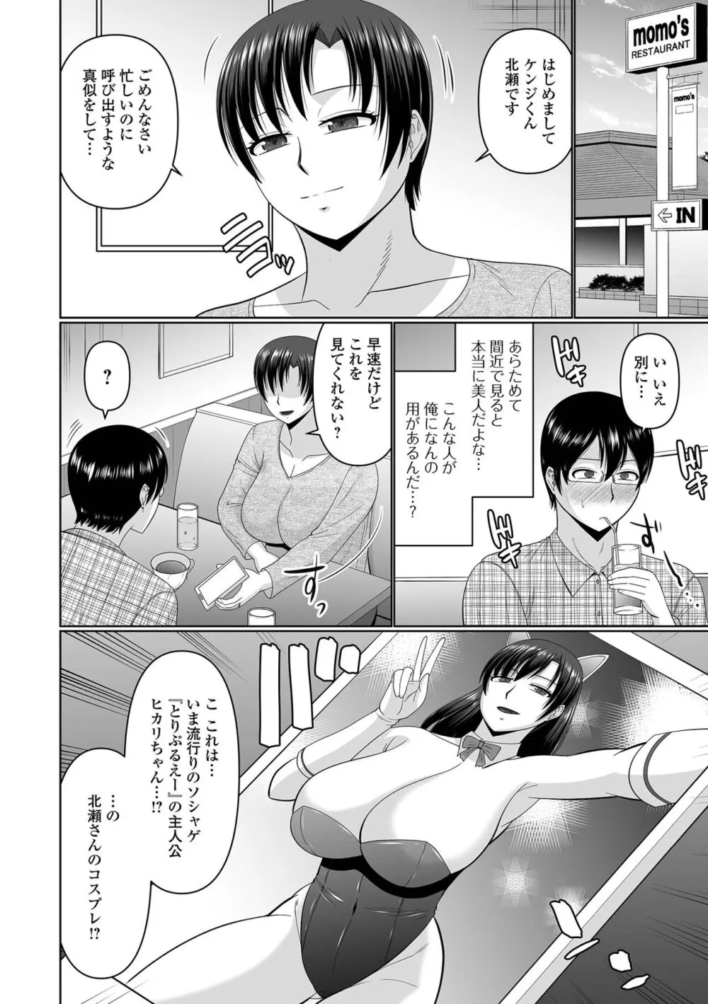 コミック刺激的 SQUIRT!!Vol.54 Page.56