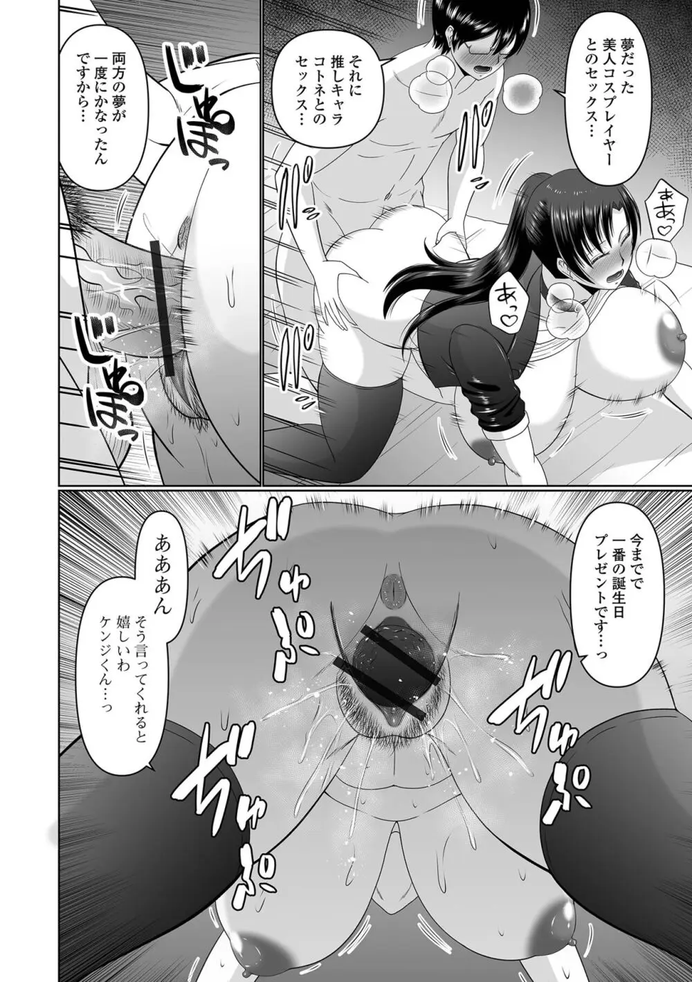 コミック刺激的 SQUIRT!!Vol.54 Page.64