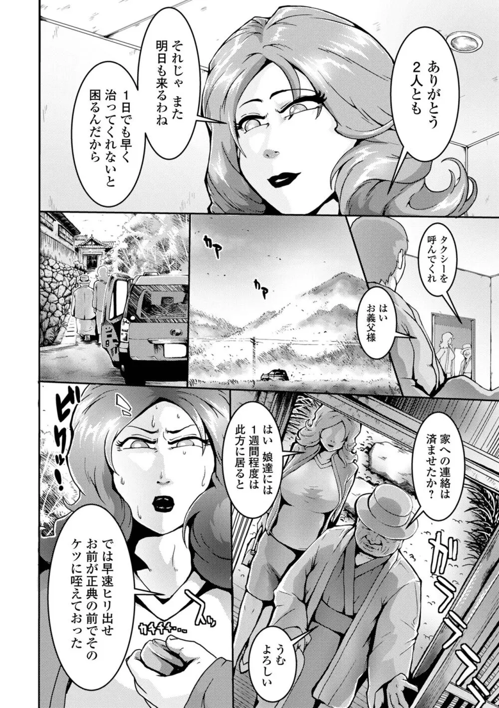 コミック刺激的 SQUIRT!!Vol.54 Page.92