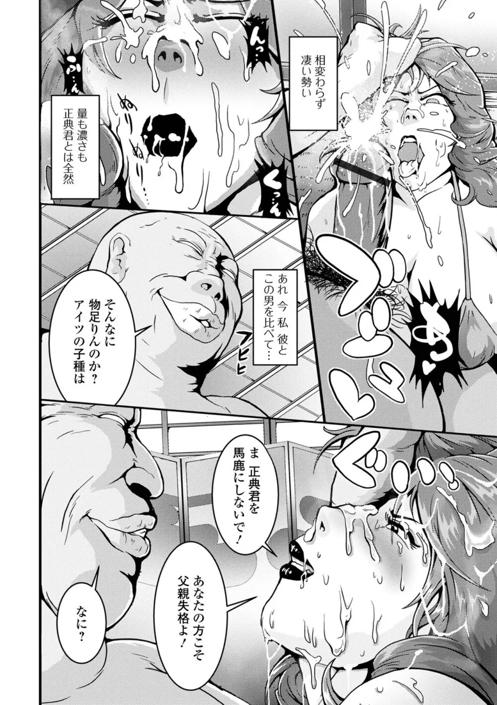 コミック刺激的 SQUIRT!!Vol.54 Page.98