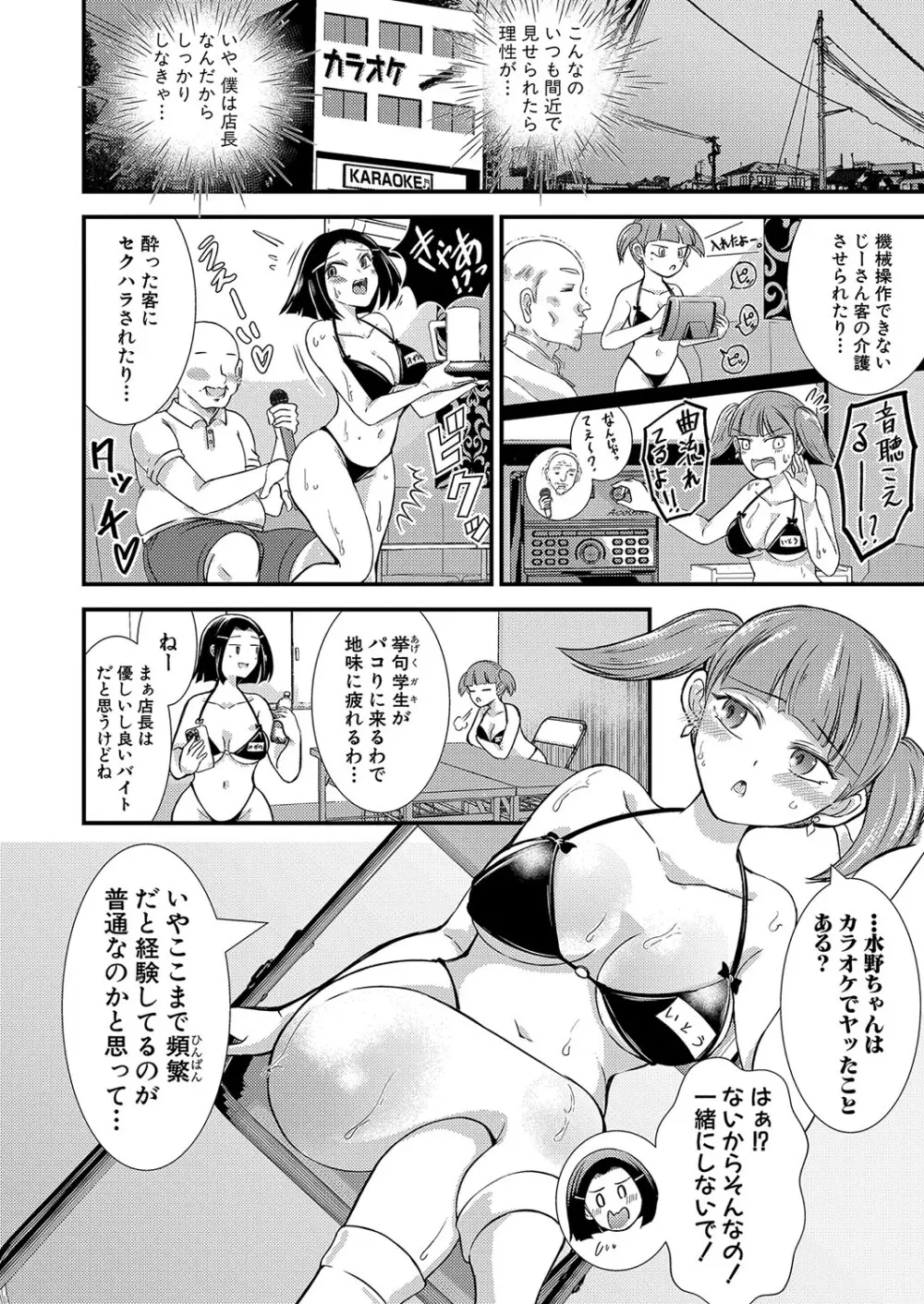 COMIC 真激 2024年12月号 Page.241