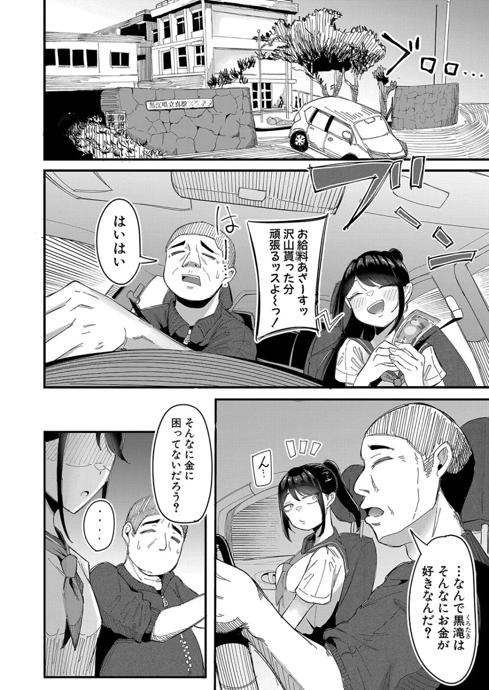 COMIC 真激 2024年12月号 Page.271