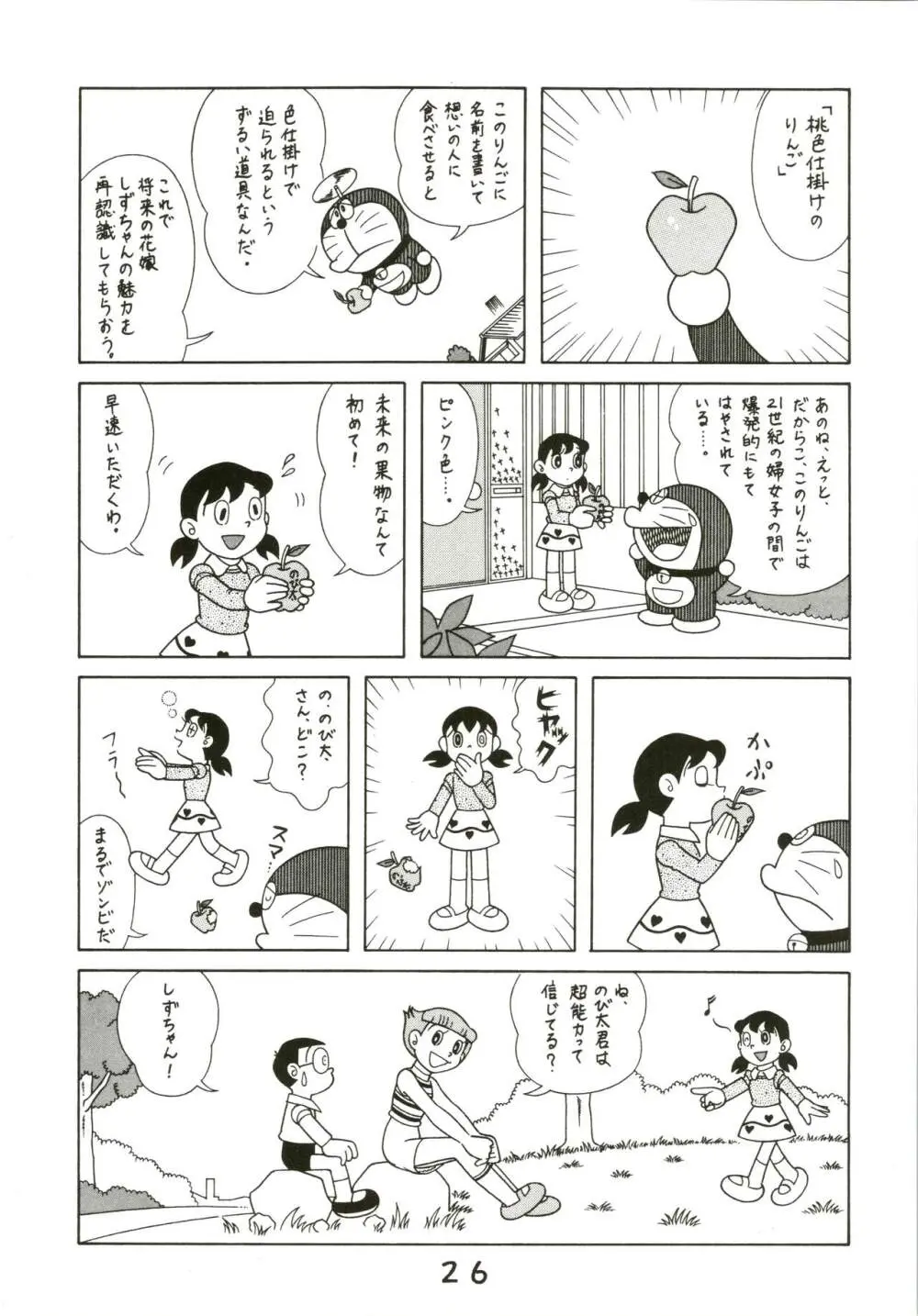 心の解放区 Page.26