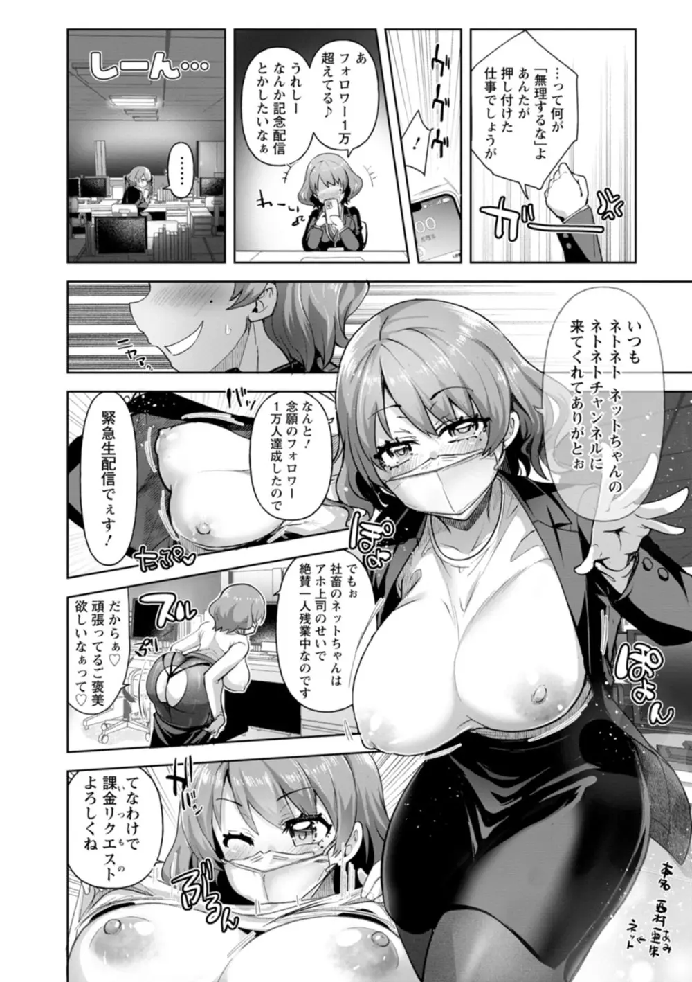 甘い娘 Page.102