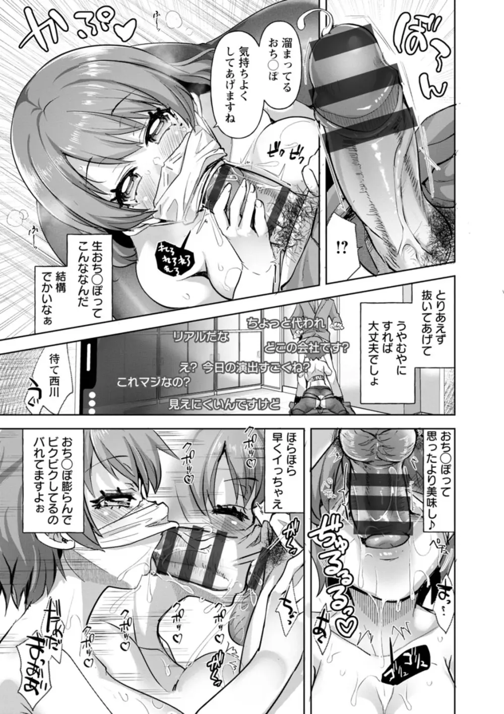 甘い娘 Page.107