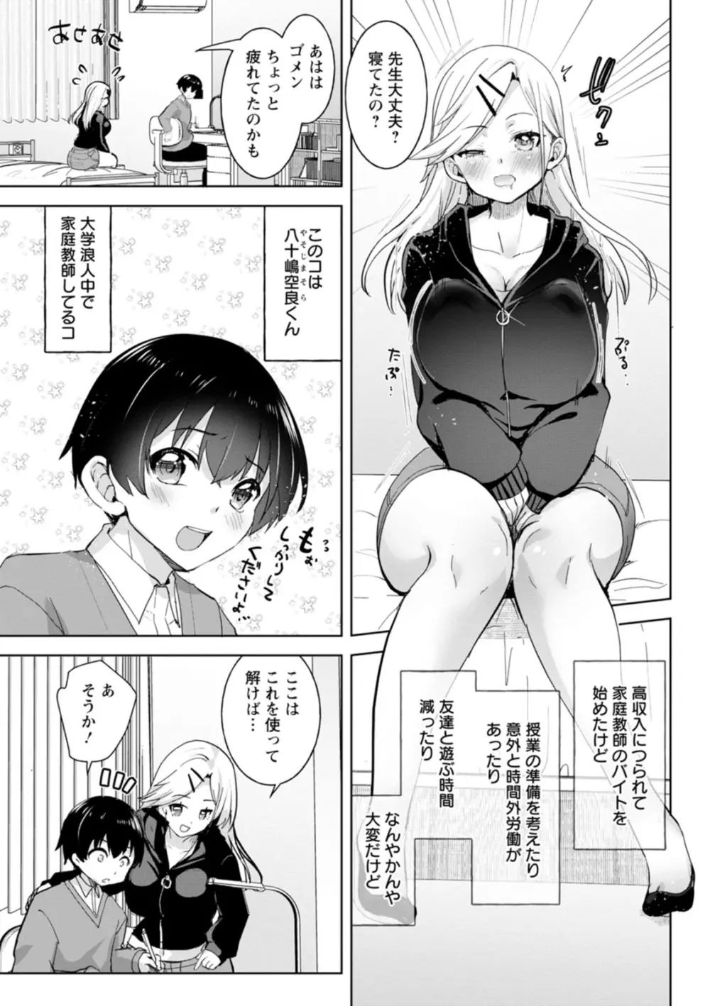 甘い娘 Page.165