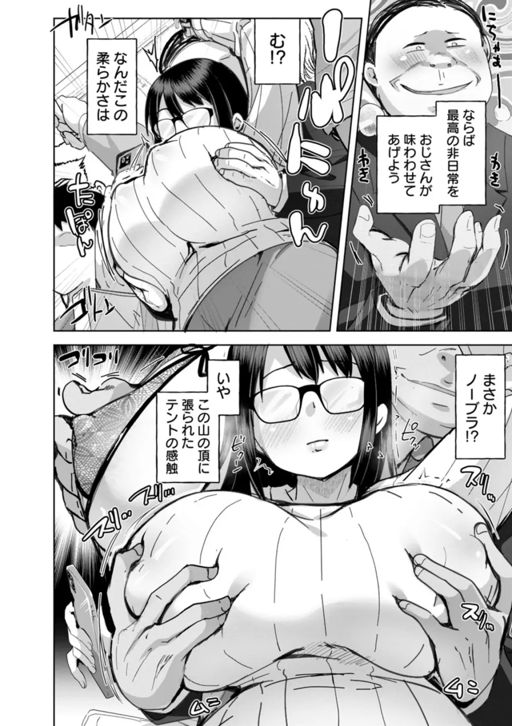 甘い娘 Page.32