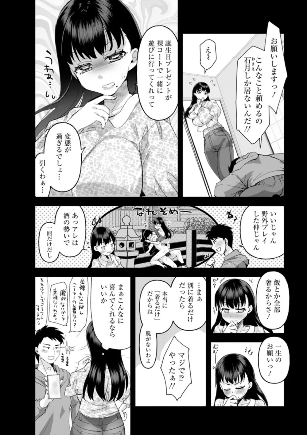 甘い娘 Page.52