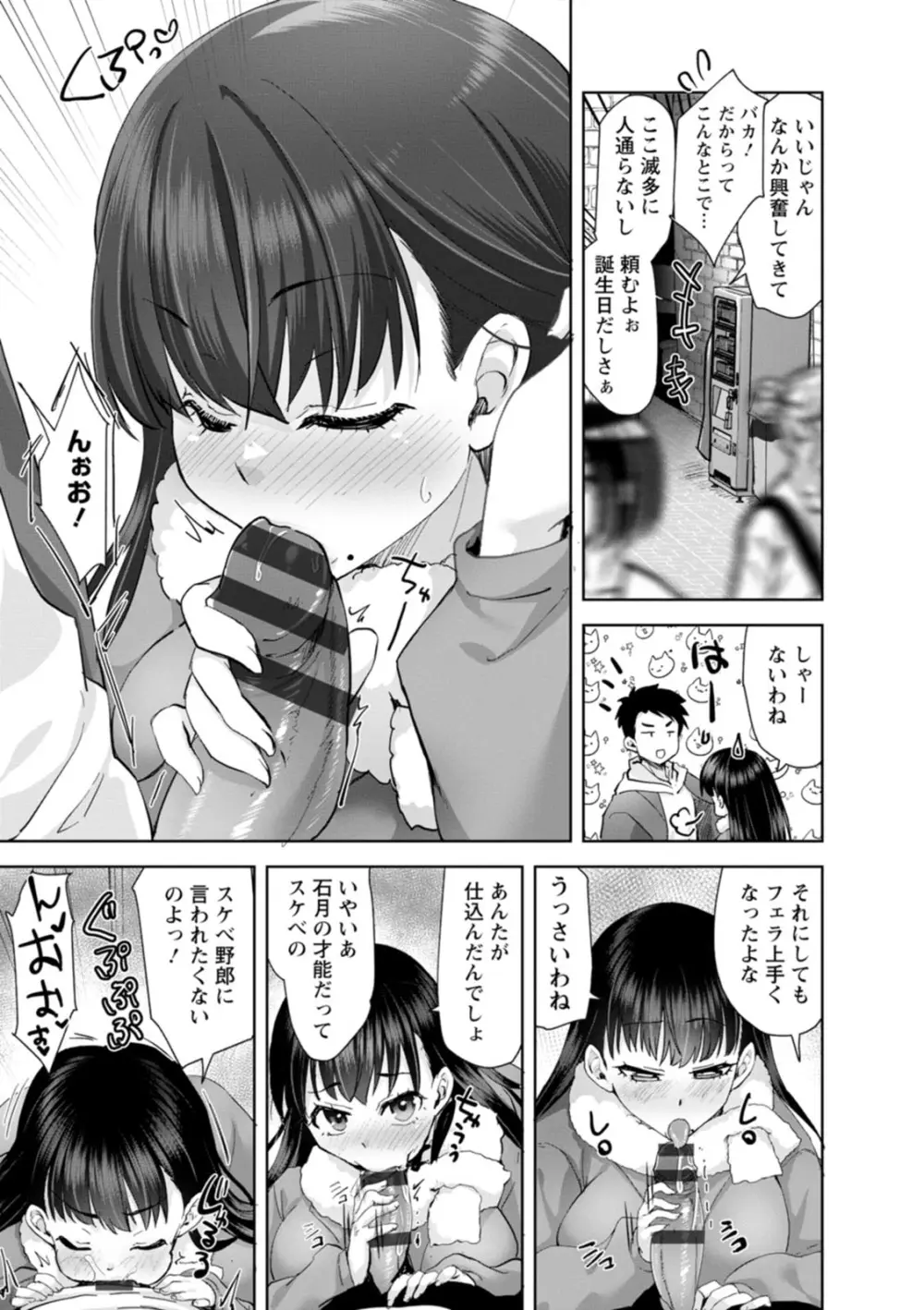 甘い娘 Page.55