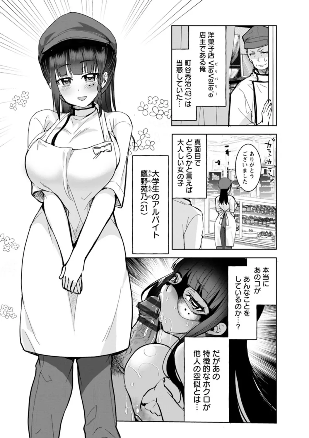 甘い娘 Page.7