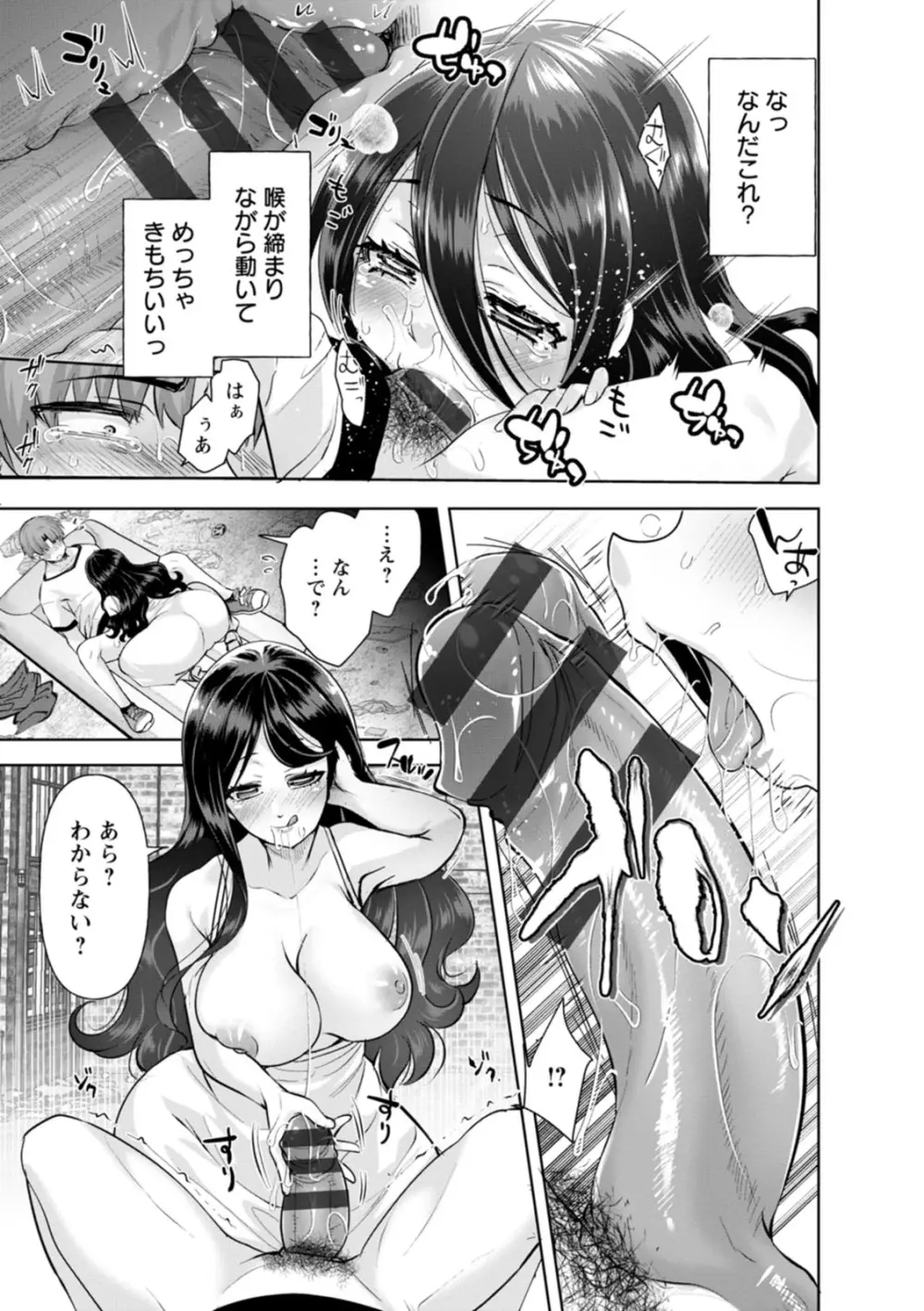 甘い娘 Page.79