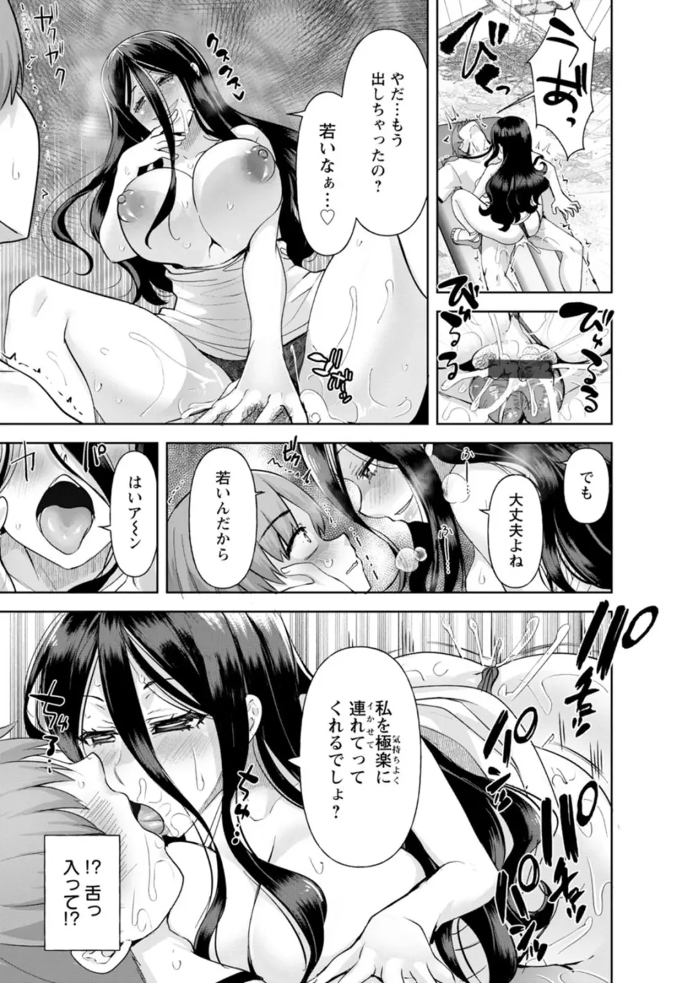 甘い娘 Page.81