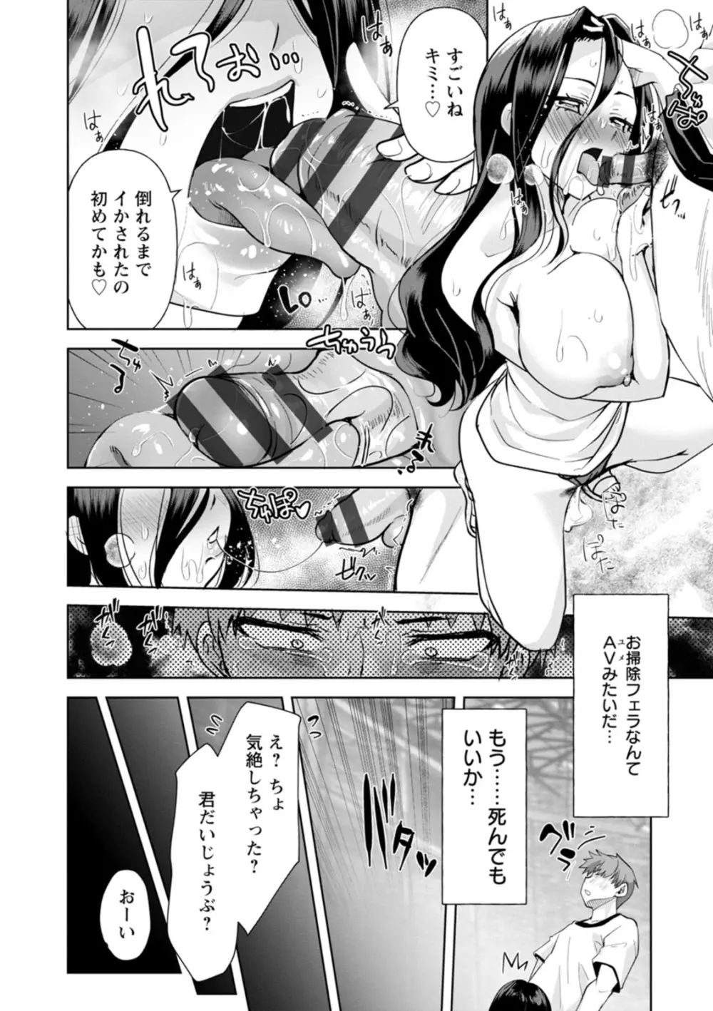 甘い娘 Page.92