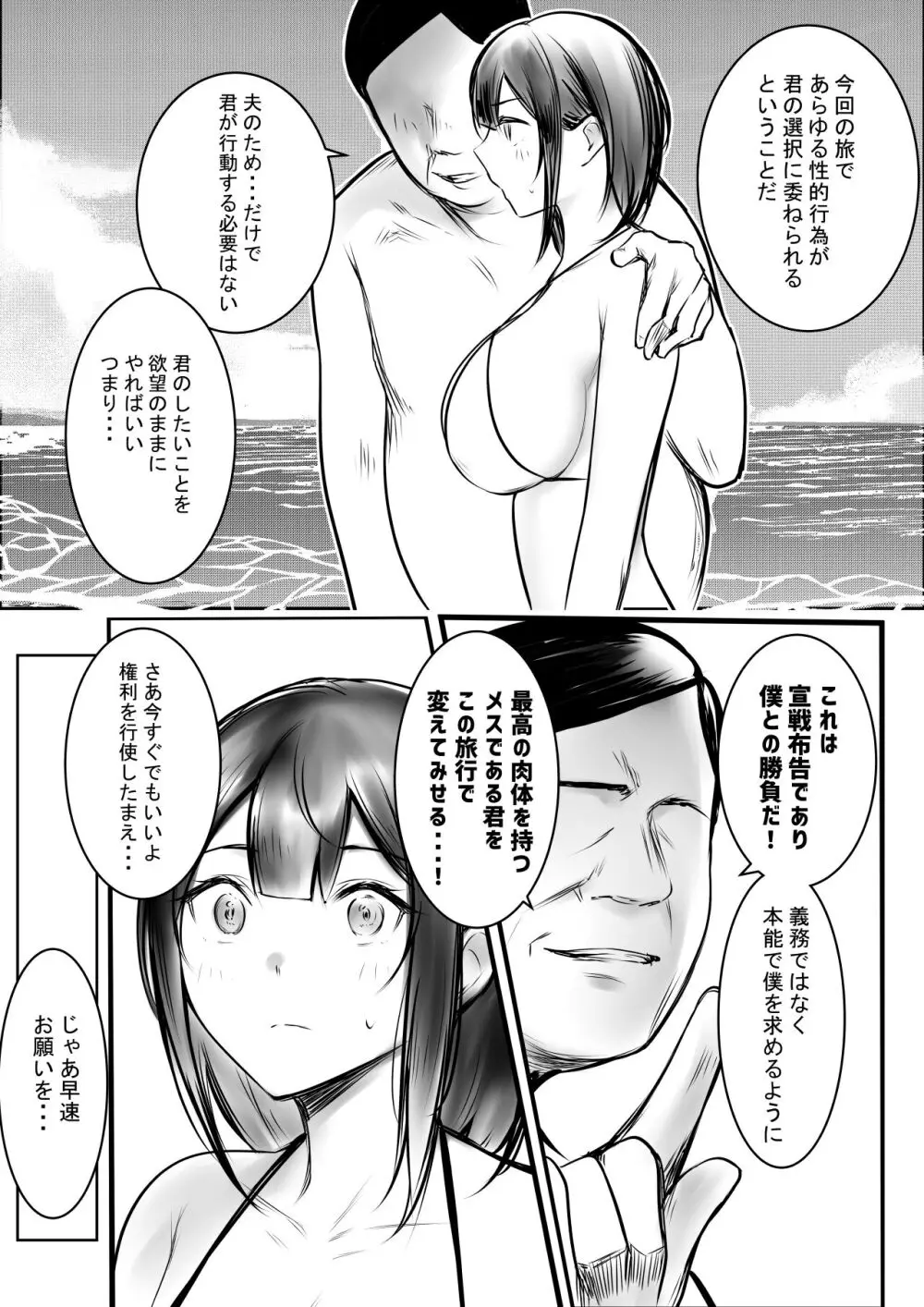 僕だけに甘えさせてくれる巨乳JK妻を他の男に抱かせてみた10 Page.15