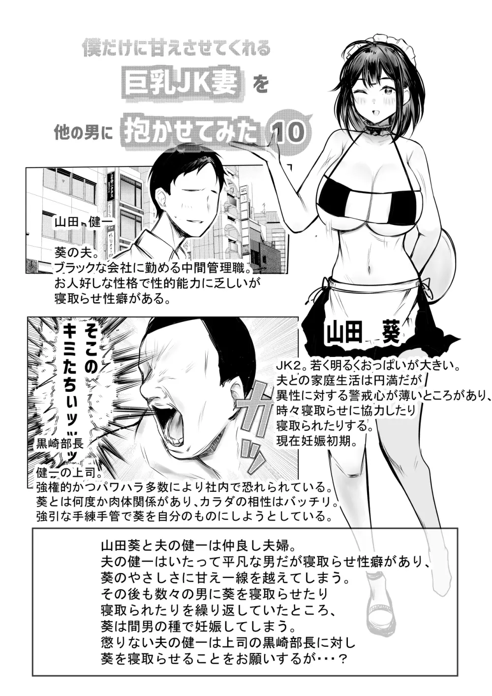 僕だけに甘えさせてくれる巨乳JK妻を他の男に抱かせてみた10 Page.2