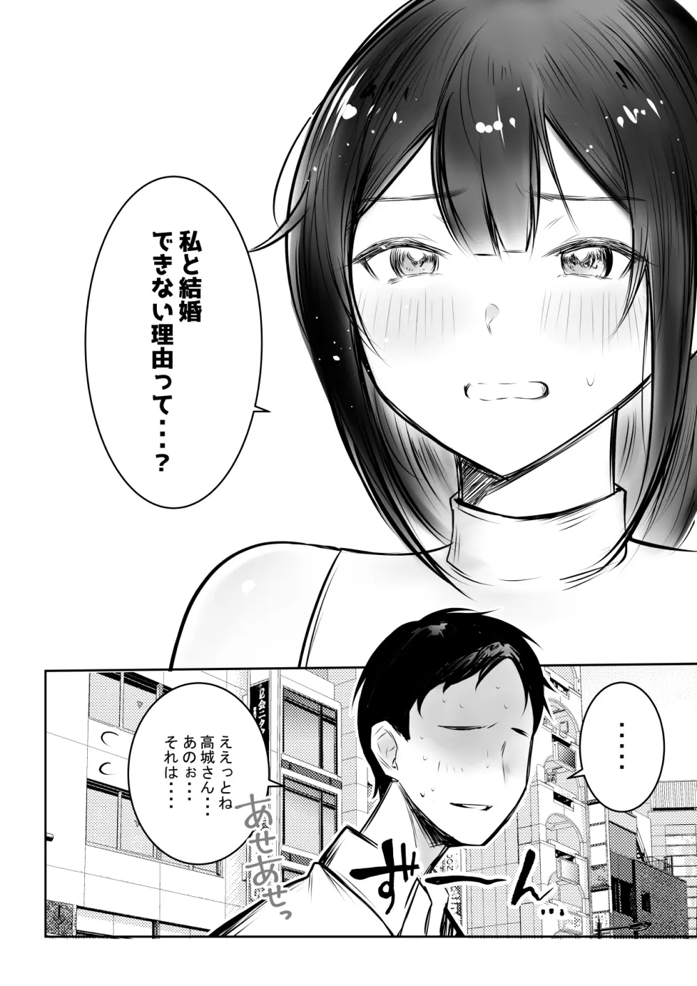 僕だけに甘えさせてくれる巨乳JK妻を他の男に抱かせてみた10 Page.4