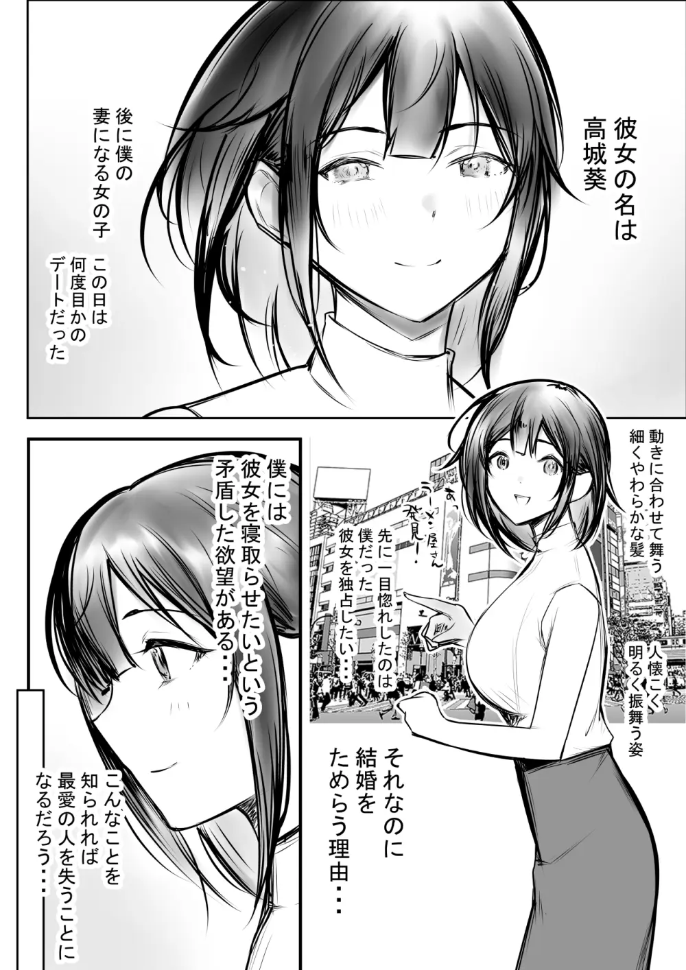 僕だけに甘えさせてくれる巨乳JK妻を他の男に抱かせてみた10 Page.5