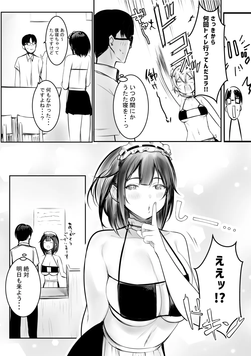 僕だけに甘えさせてくれる巨乳JK妻を他の男に抱かせてみた10 Page.51