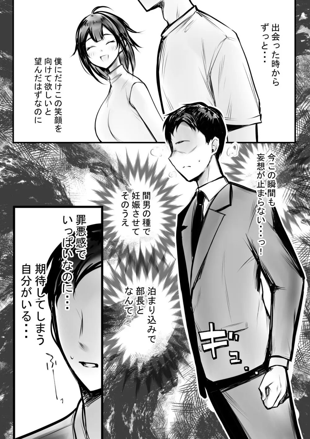 僕だけに甘えさせてくれる巨乳JK妻を他の男に抱かせてみた10 Page.8