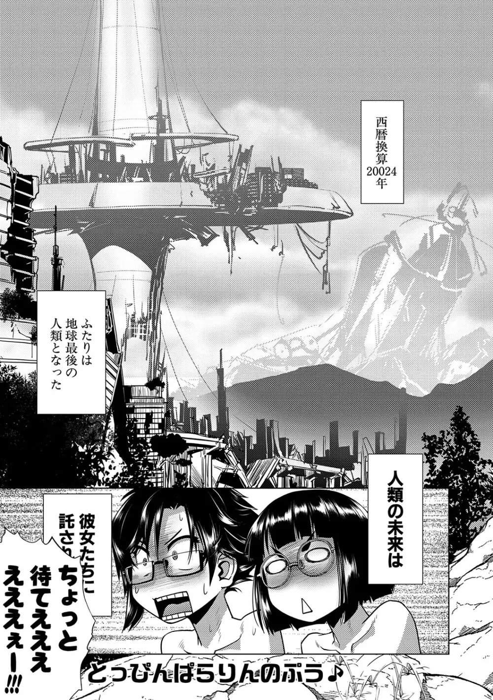 放課後ふたなり♡膣内射精日記 + 配信特典 メッセージペーパー、表紙・裏表紙原画 Page.186