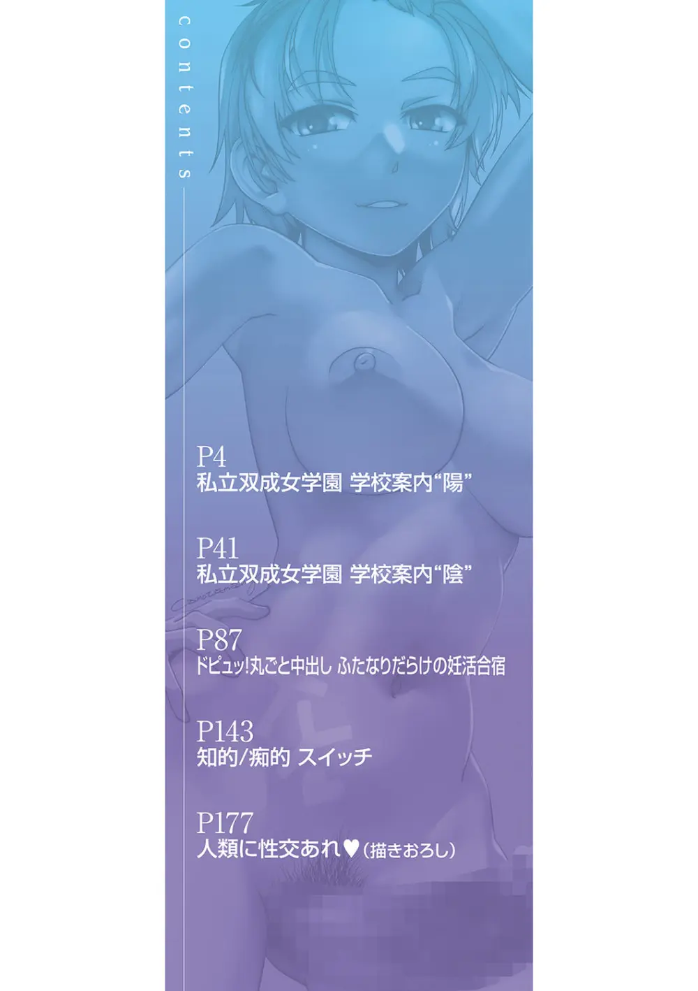 放課後ふたなり♡膣内射精日記 + 配信特典 メッセージペーパー、表紙・裏表紙原画 Page.3